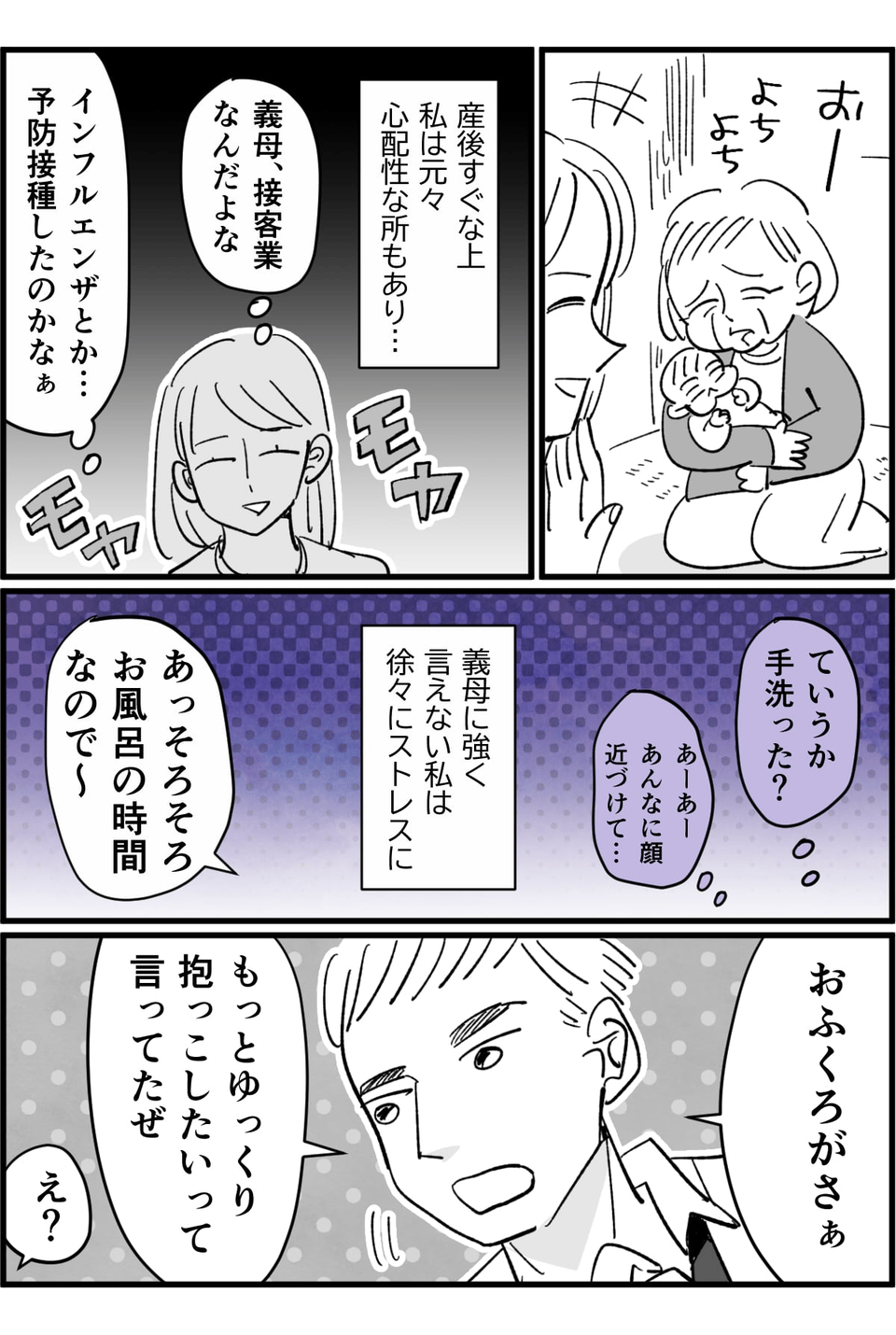 産後すぐ「孫とゆっくりしたいから」と義母に家を追い出された!2