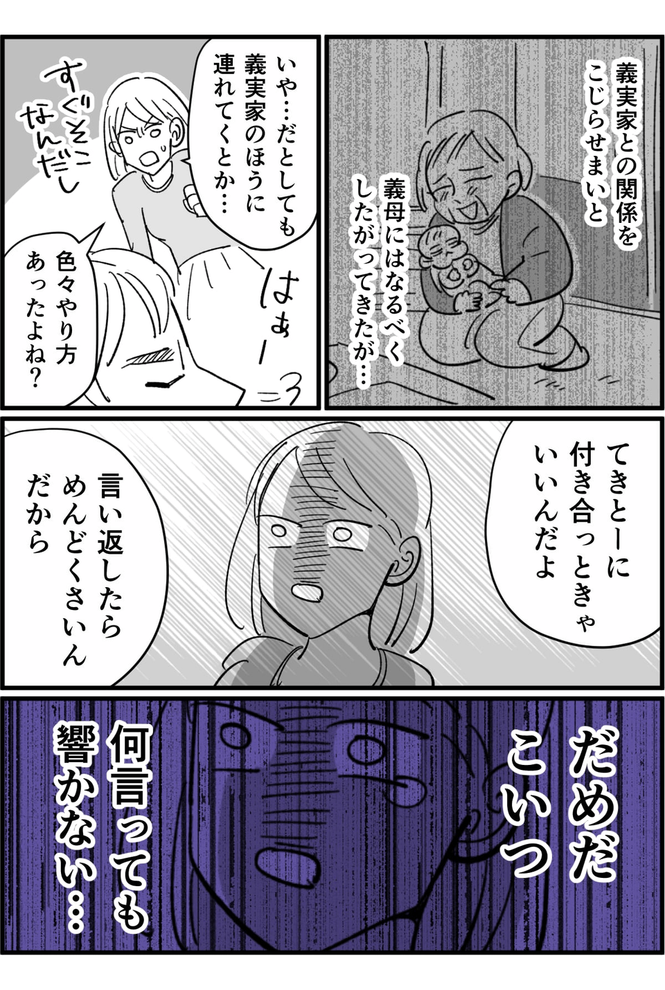 産後すぐ「孫とゆっくりしたいから」と義母に家を追い出された!こんなのおかしい!2-2