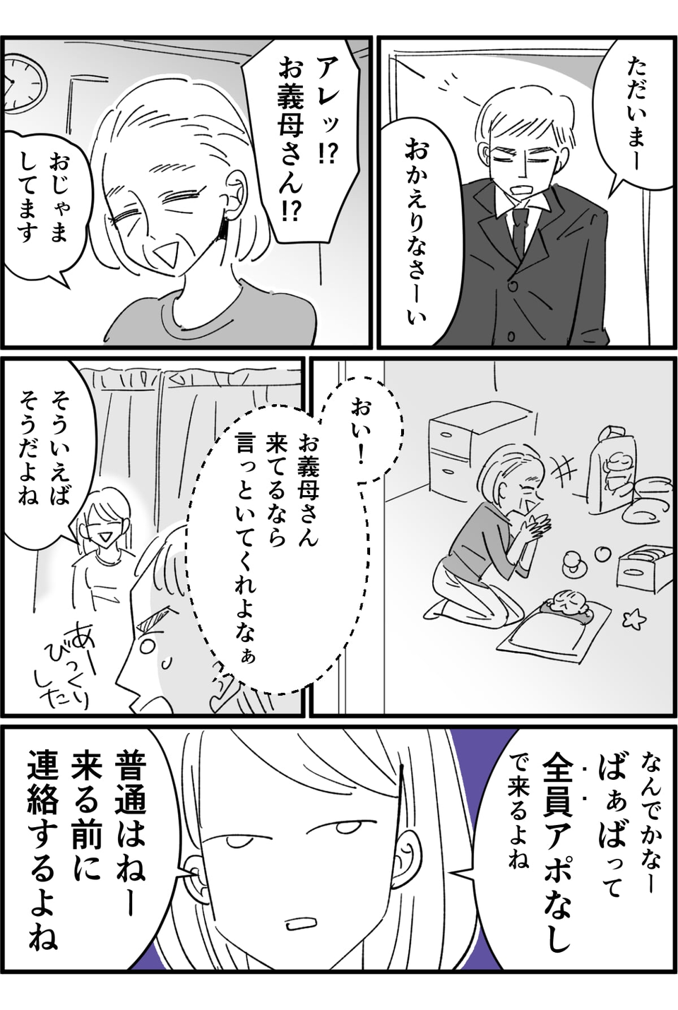 産後すぐ「孫とゆっくりしたいから」と義母に家を追い出された!こんなのおかしい!3-1