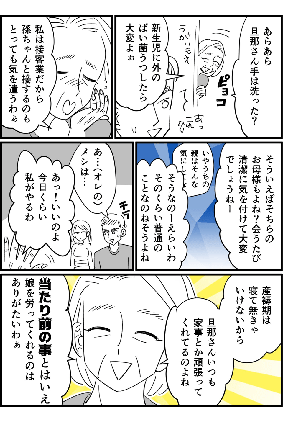 産後すぐ「孫とゆっくりしたいから」と義母に家を追い出された!こんなのおかしい!3-2