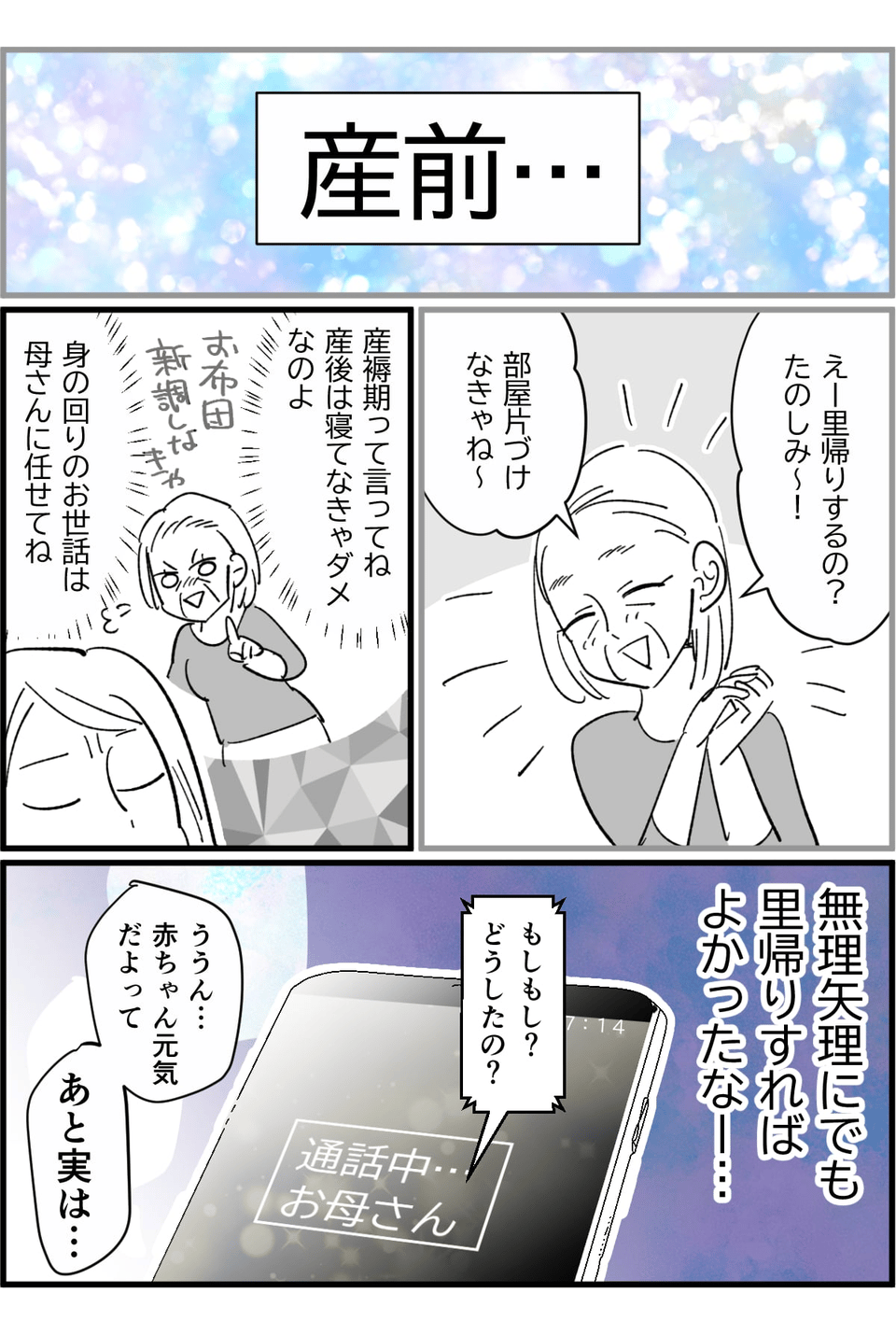 産後すぐ「孫とゆっくりしたいから」と義母に家を追い出された!こんなのおかしい!2-2