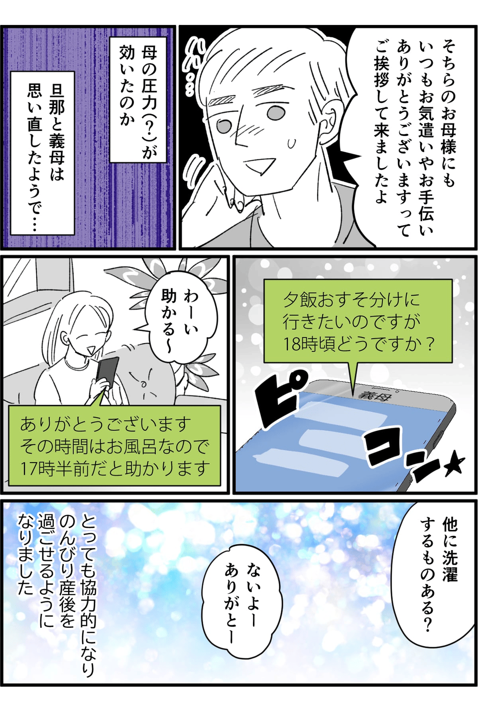 産後すぐ「孫とゆっくりしたいから」と義母に家を追い出された!こんなのおかしい!3-3