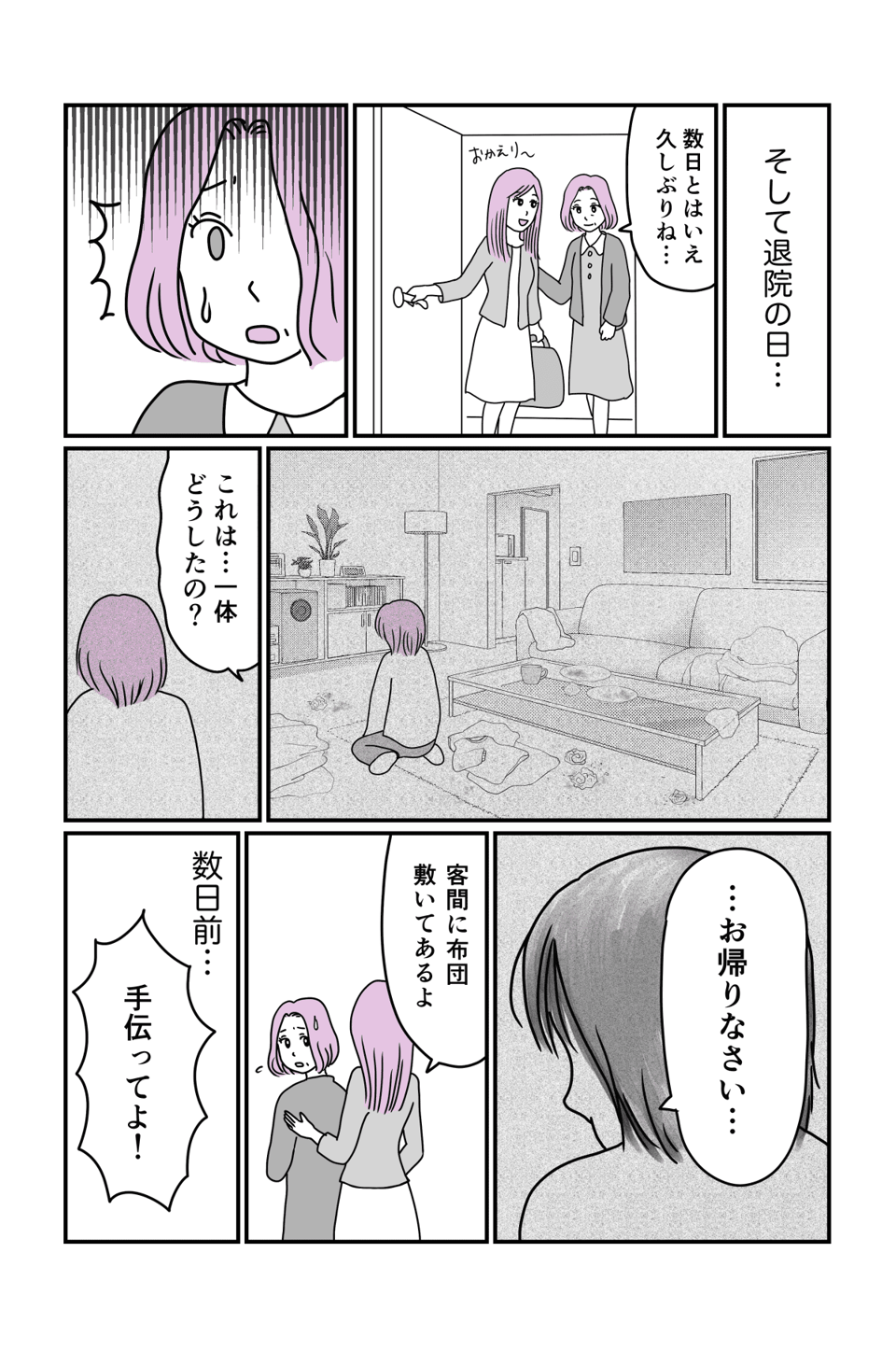 嫁家事しない姑目線後編2