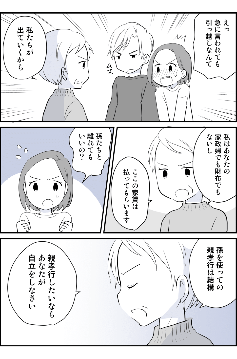 グータラ娘夫婦 後編3
