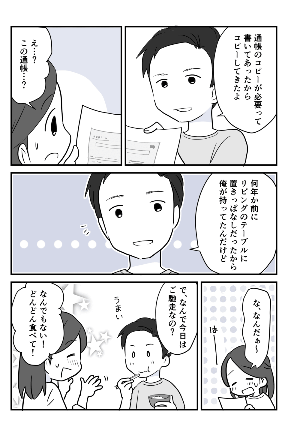 【後編】我が家の通帳はどこにある?3