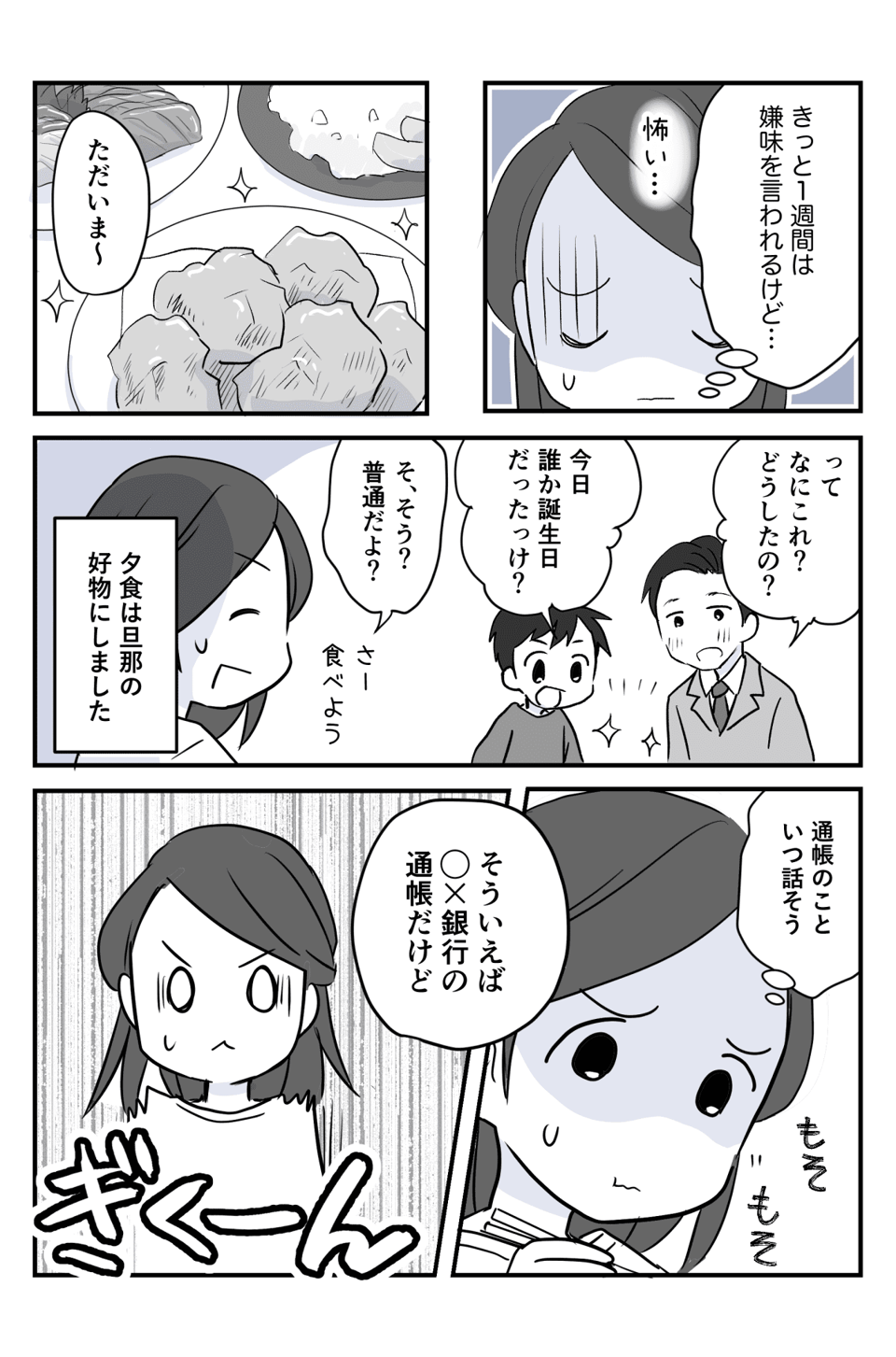 【後編】我が家の通帳はどこにある?2