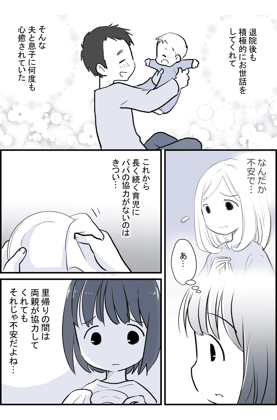 里帰り出産の義妹(後編)3