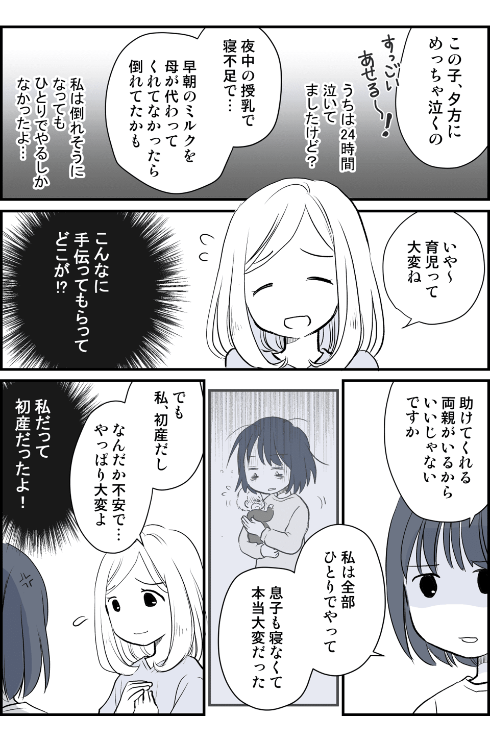 里帰り出産の義妹(後編)1