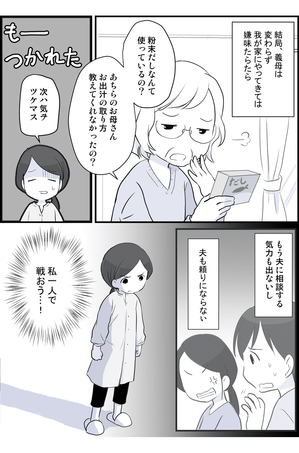 義母からの嫌味に反撃!前編3