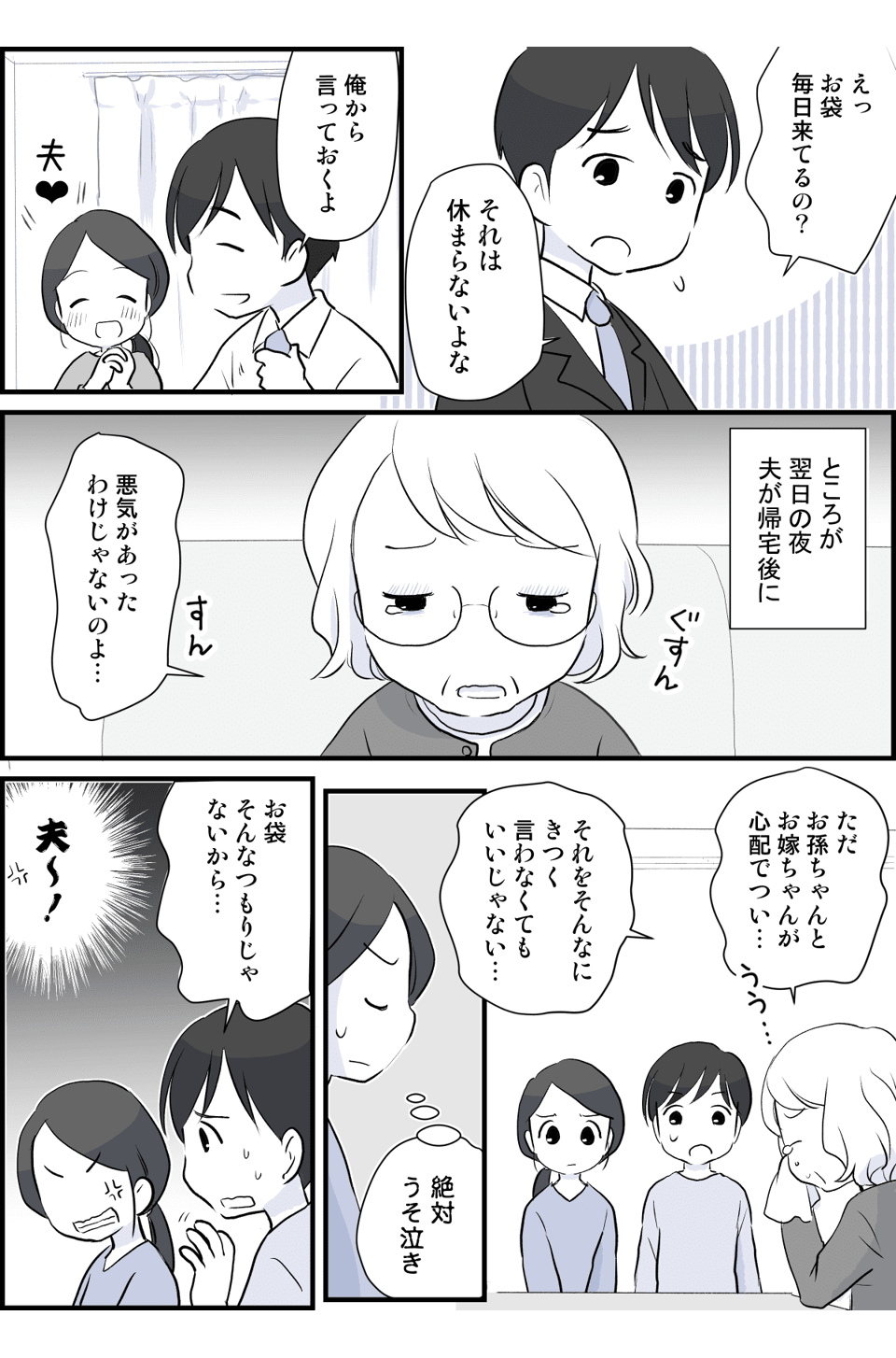 義母からの嫌味に反撃!前編2