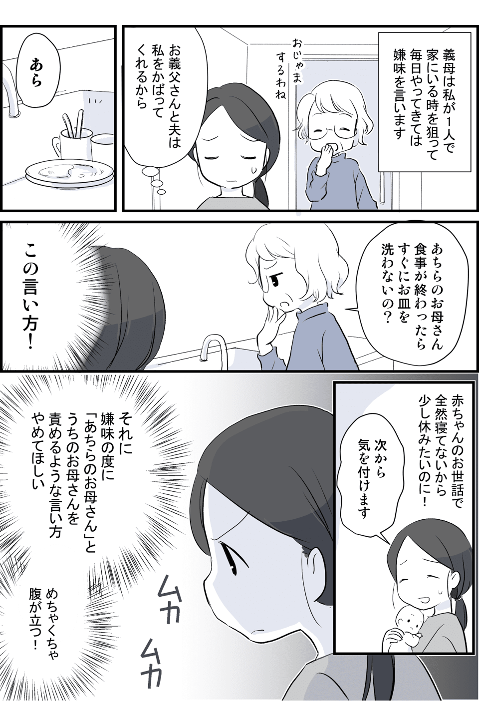 義母からの嫌味に反撃!前編1
