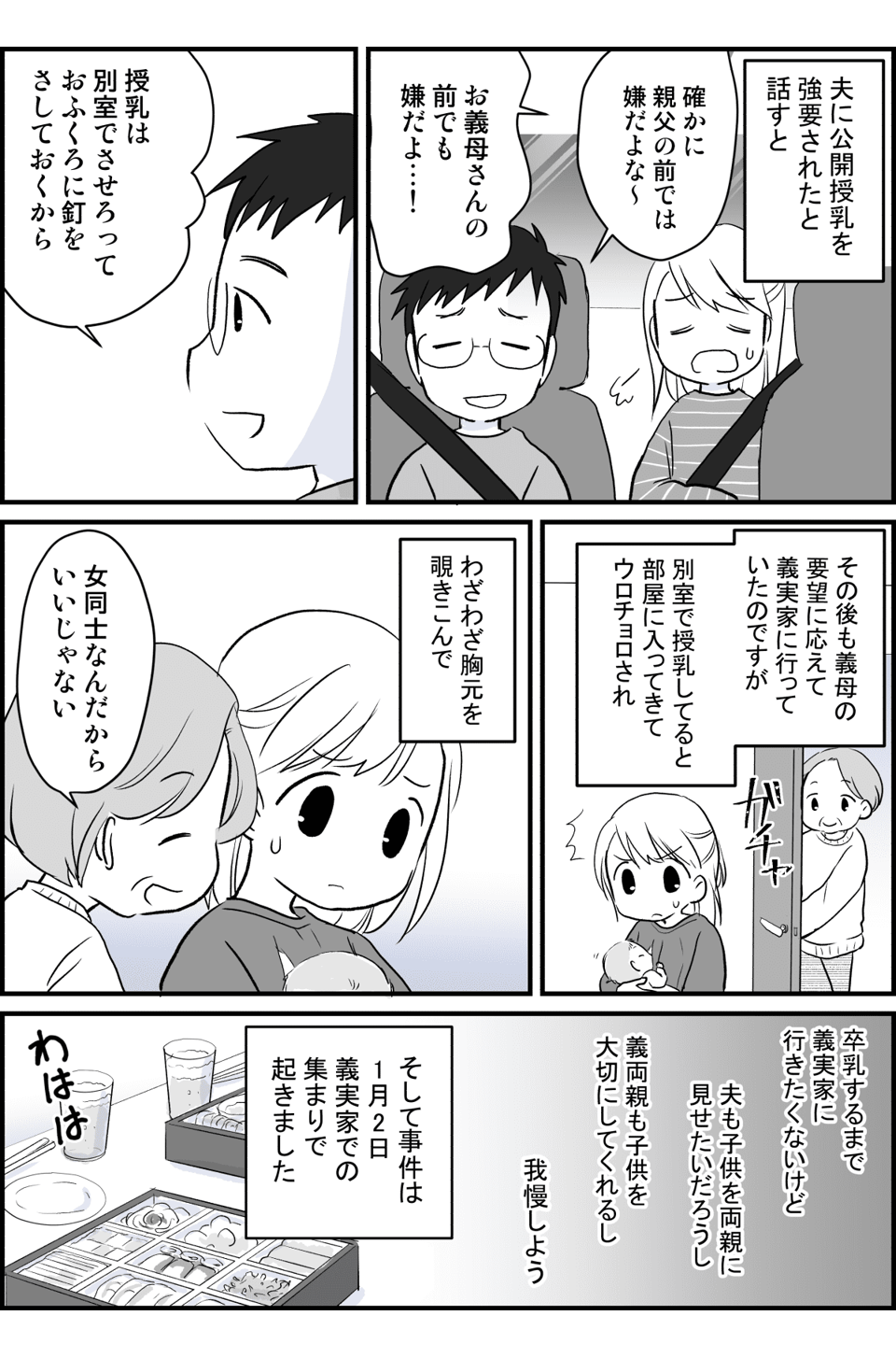 義実家で公開授乳を強要された後編1