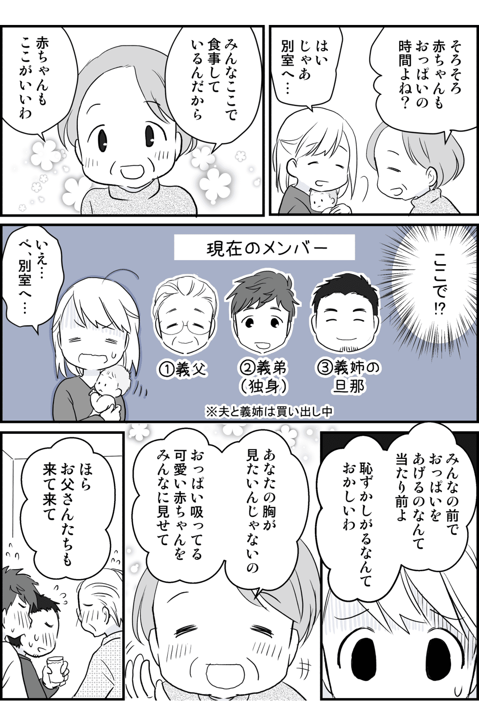 義実家で公開授乳を強要された後編2