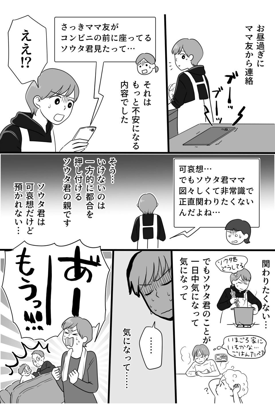 【後編】「休校中、子どもを預かって!」と押し掛けるママ友。_004