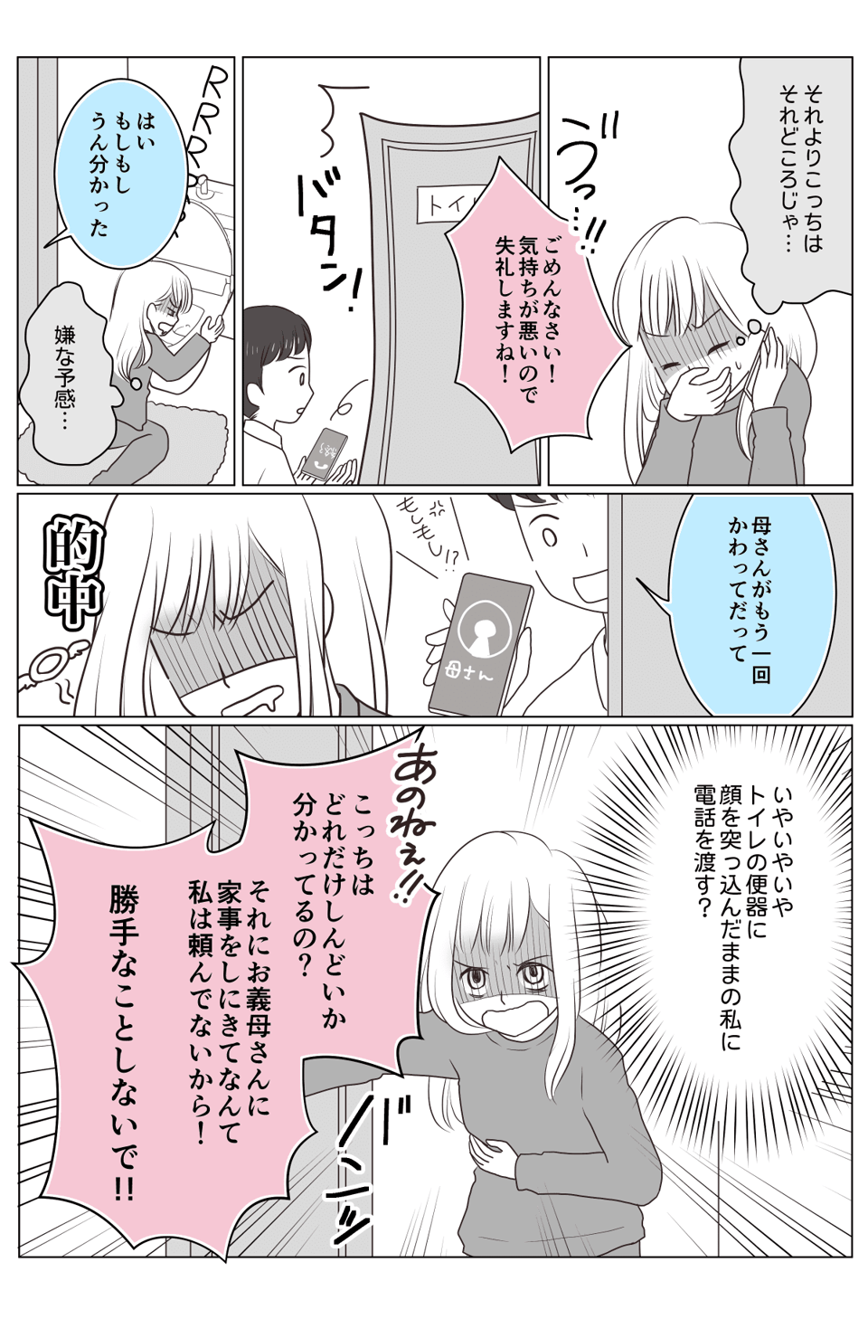 私が胃腸炎を患ったら、旦那が義母にSOS!義母と旦那にぶちギレてしまった-2