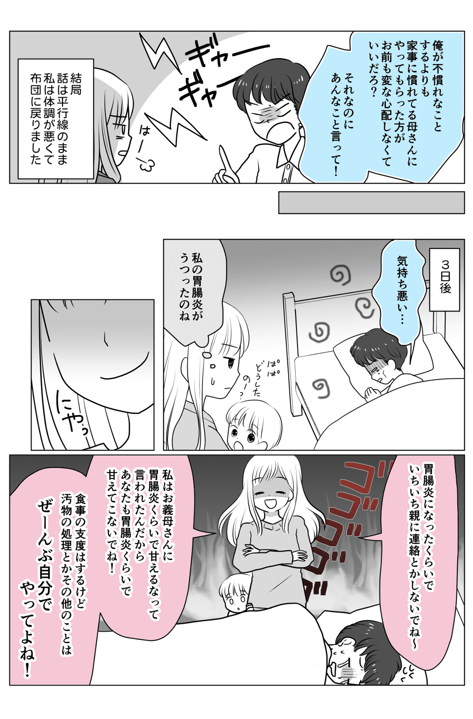 私が胃腸炎を患ったら、旦那が義母にSOS!義母と旦那にぶちギレてしまった-4