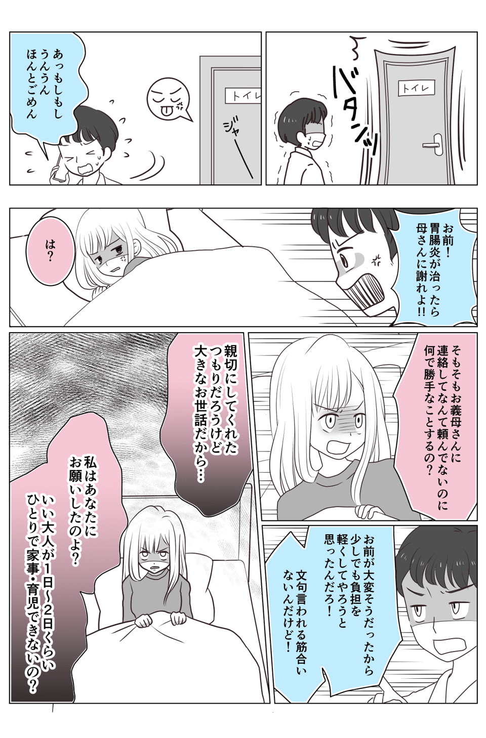 私が胃腸炎を患ったら、旦那が義母にSOS!義母と旦那にぶちギレてしまった-3