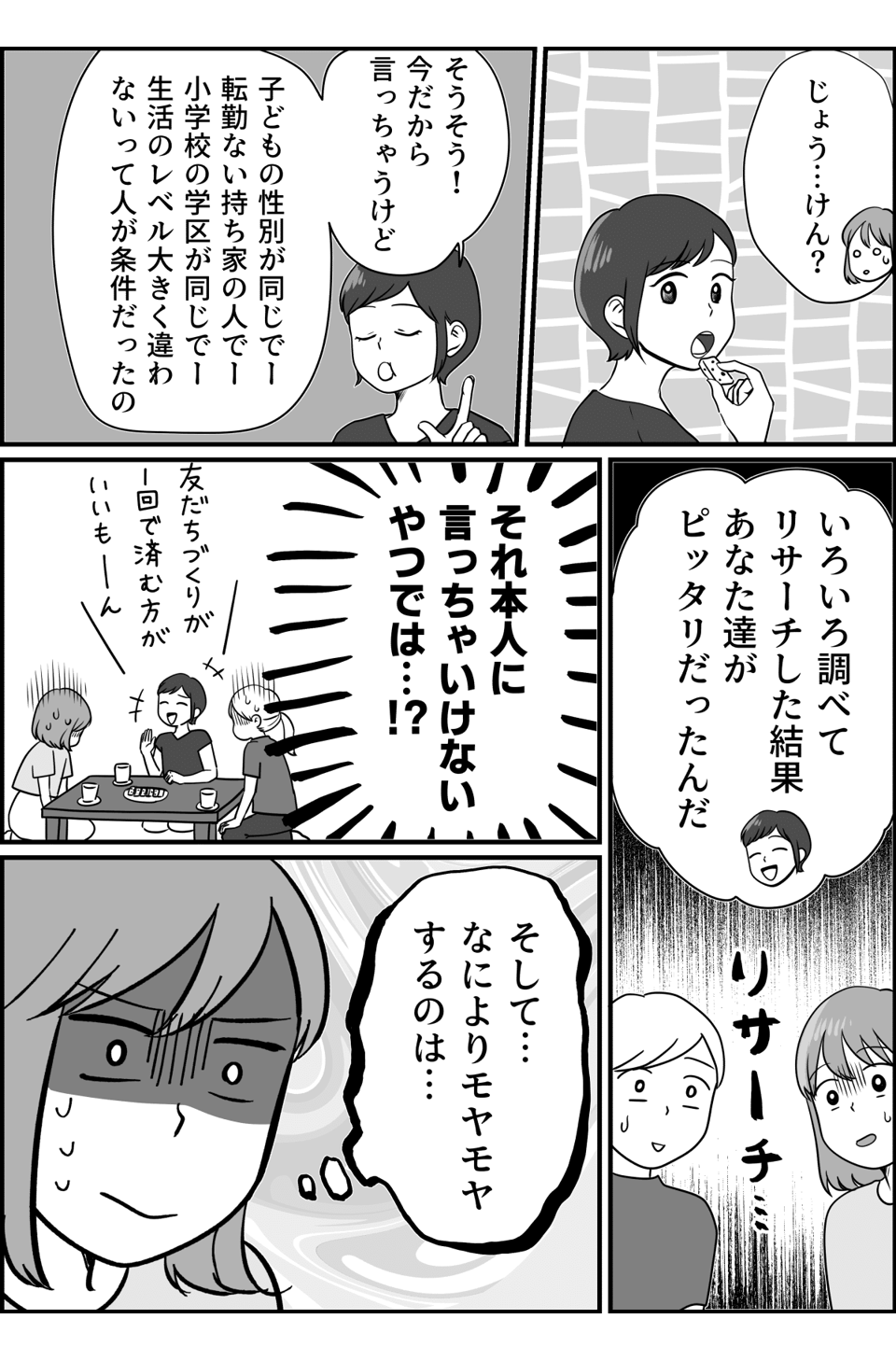 「条件にぴったりだったの!」
