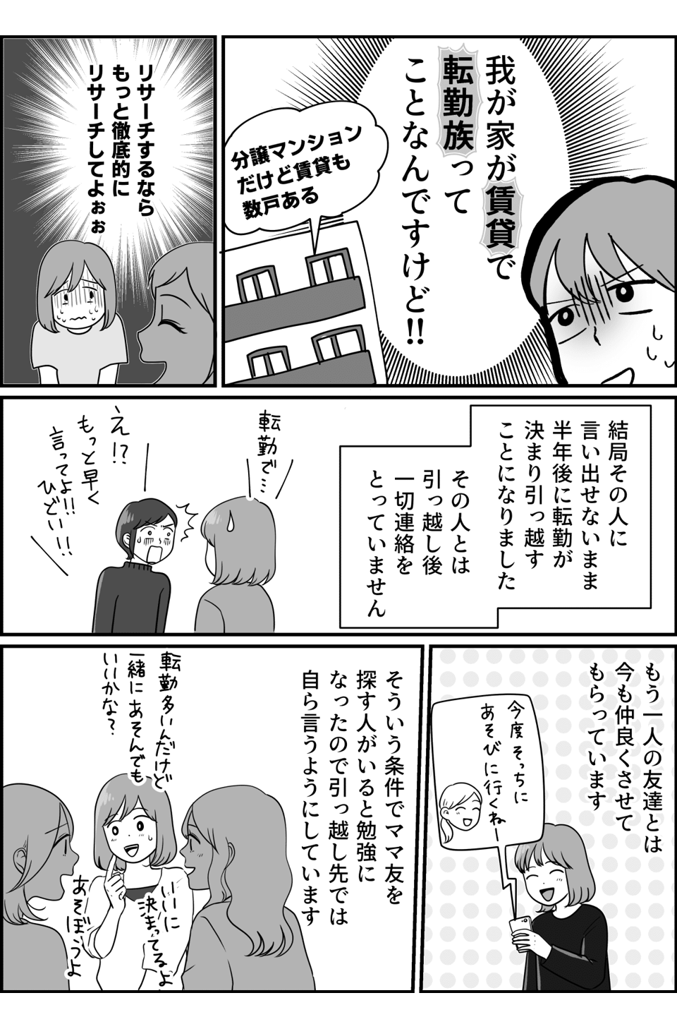 「条件にぴったりだったの!」