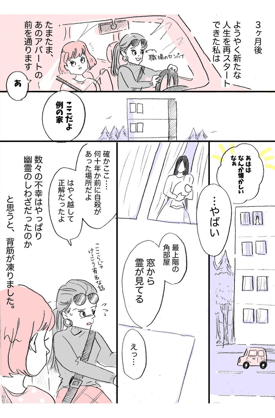 『親子の幽霊と一緒に住んでいました(前半)4