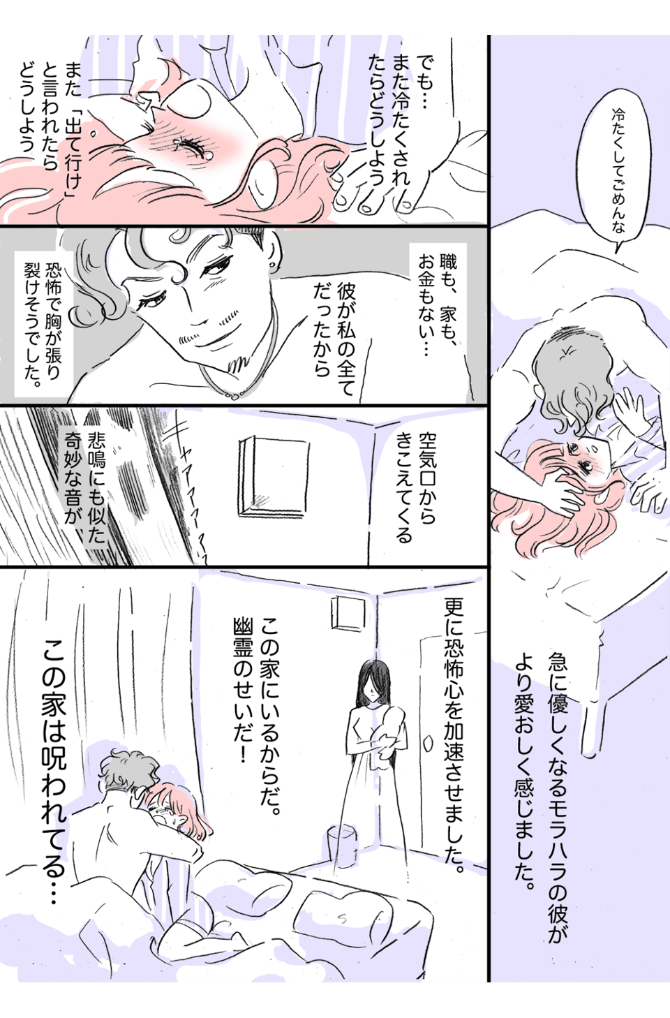 『親子の幽霊と一緒に住んでいました(前半)3