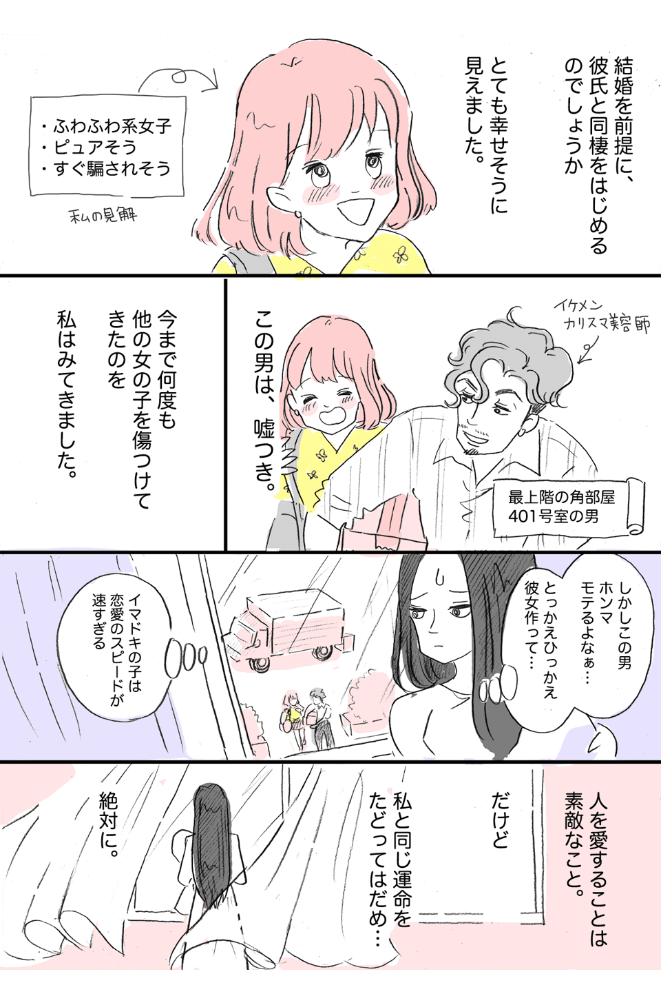 『親子の幽霊と一緒に住んでいました(前半)2