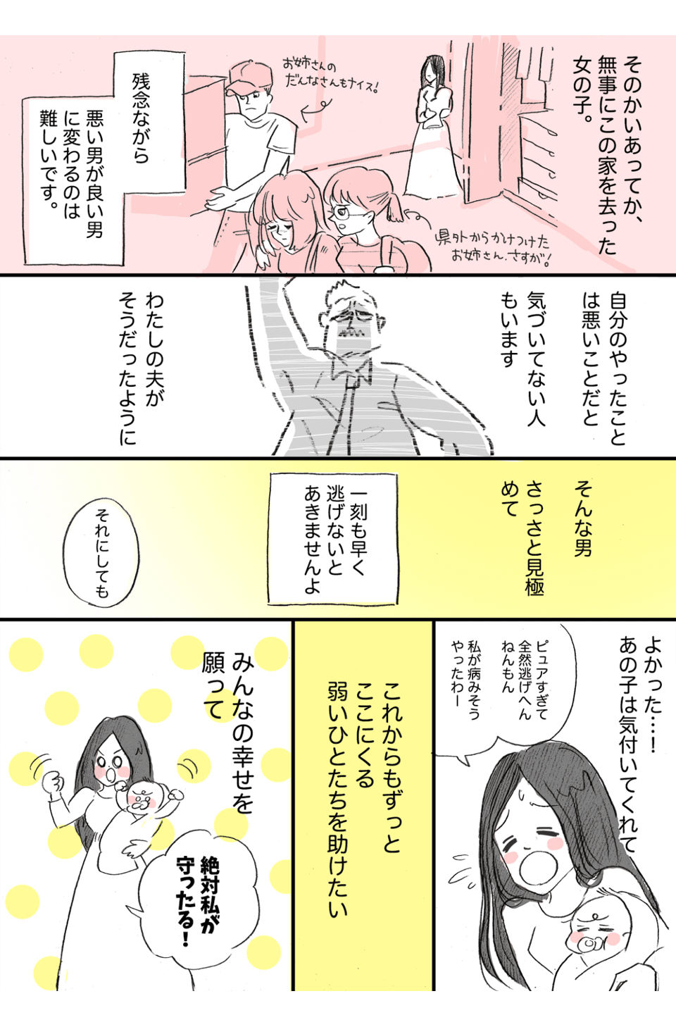 『親子の幽霊と一緒に住んでいました(後半)4