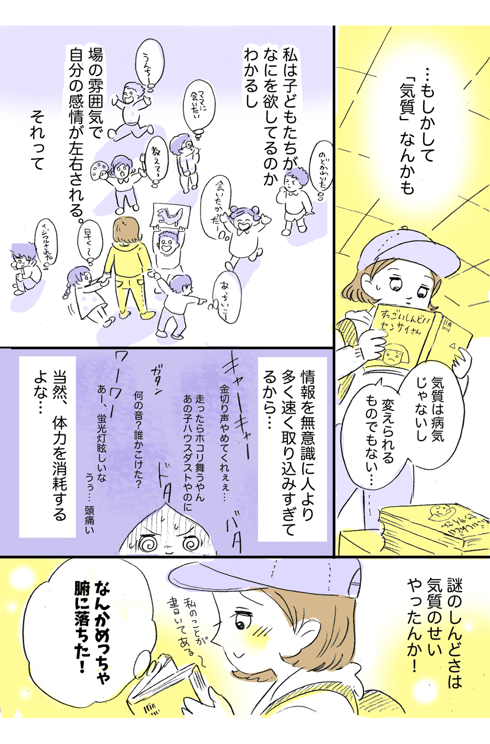 謎の疲れやすさは繊細なメンタルが原因!?4