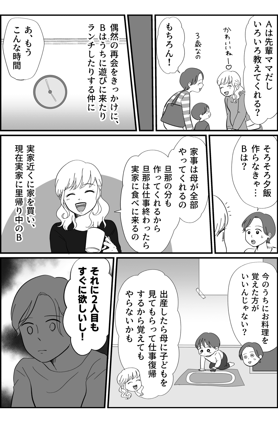 【前編】ワンオペママ「実家を頼れる友人がうらやましい!」でも友人も苦しみを抱えていた……