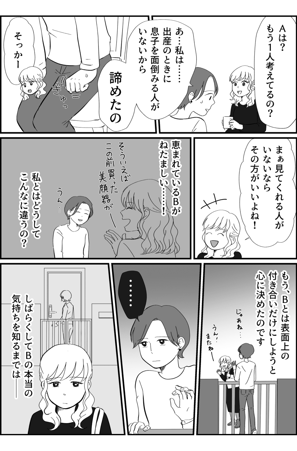 【前編】ワンオペママ「実家を頼れる友人がうらやましい!」でも友人も苦しみを抱えていた……