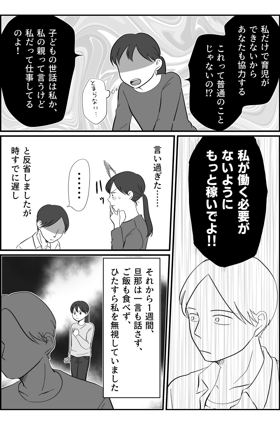 【中編】「俺じゃなくて実母を頼れ!」という旦那。