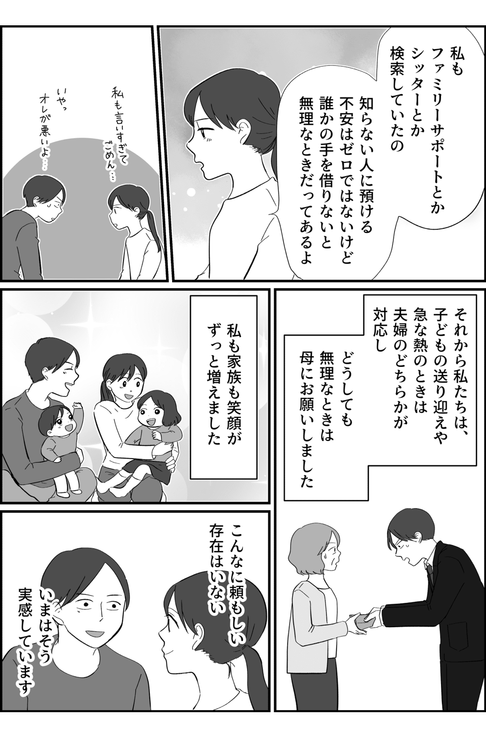 【後編】「俺じゃなくて実母を頼れ!」という旦那。
