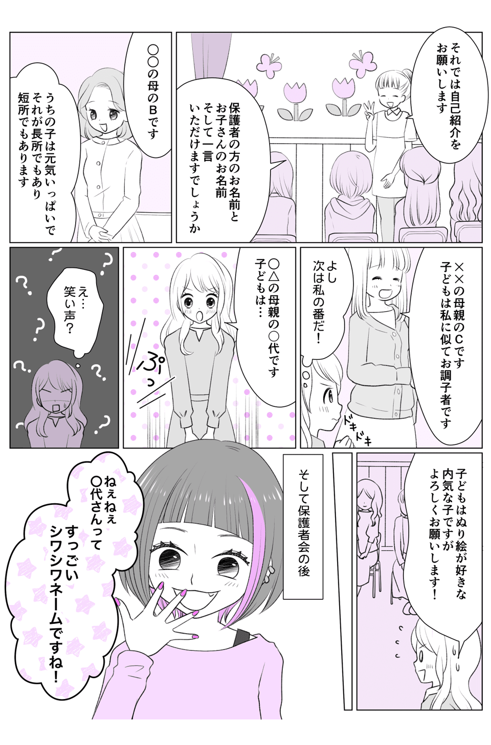 【前編】ママ友が「シワシワネーム」だと私の名前をバカにする……反論してくれたのは?1