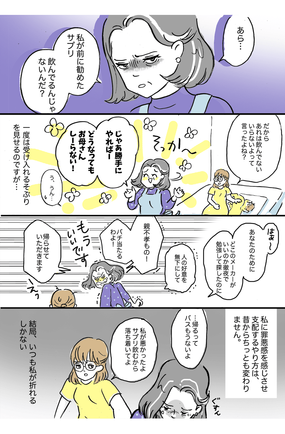 「信じたくない現実。わたしの親は”毒親”ですか?」前編3