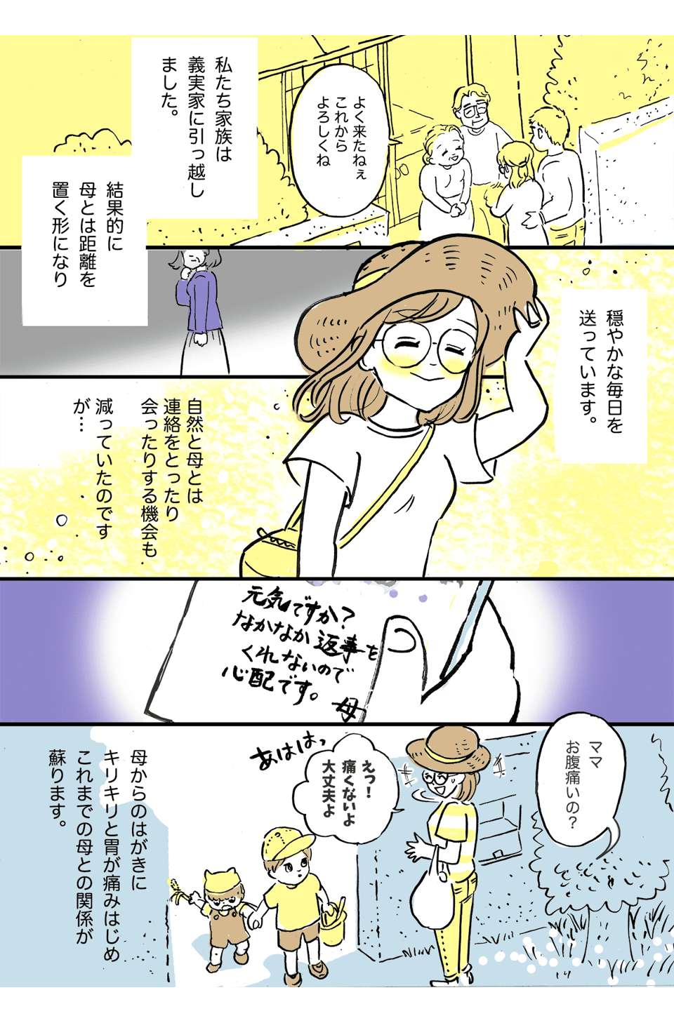 【後編】これって”毒親”ですか?