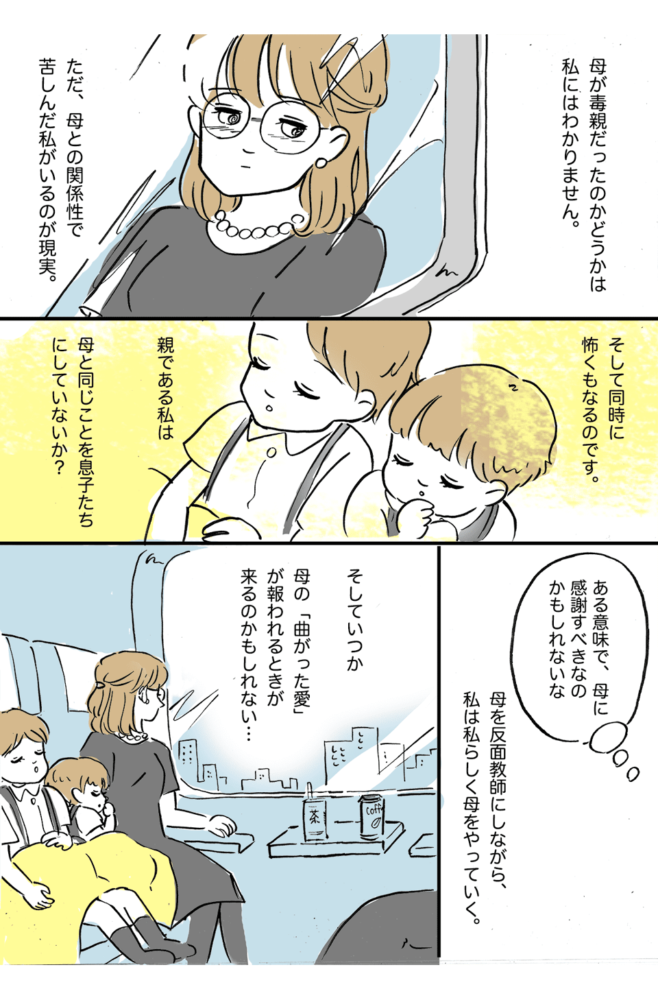 【後編】これって”毒親”ですか?