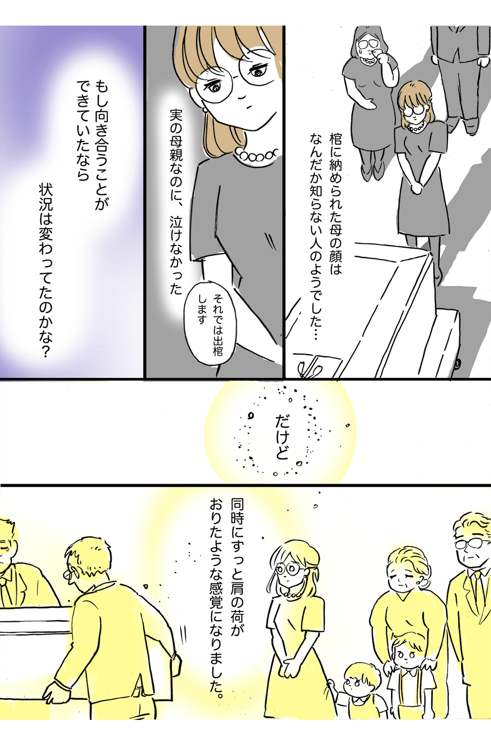 【後編】これって”毒親”ですか?