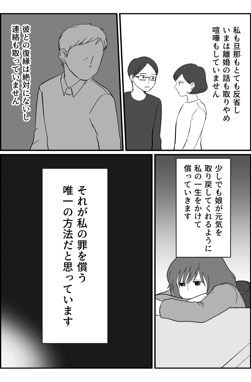 【中編】母親が不倫「娘はいらない!」