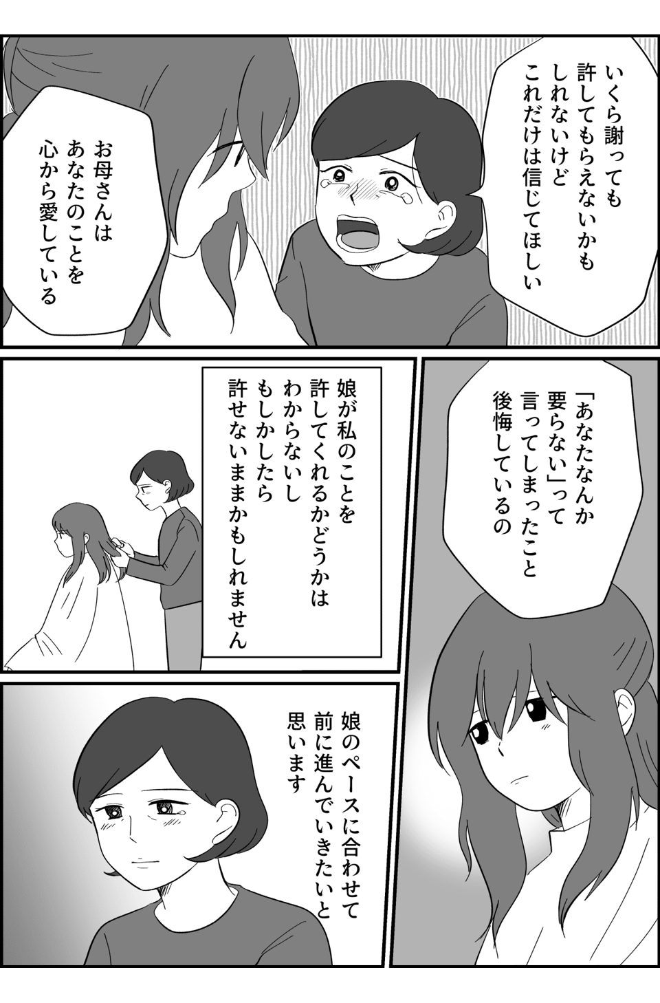 【後編】母親が不倫「娘はいらない!」