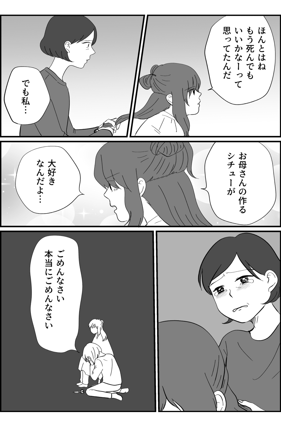 【後編】母親が不倫「娘はいらない!」