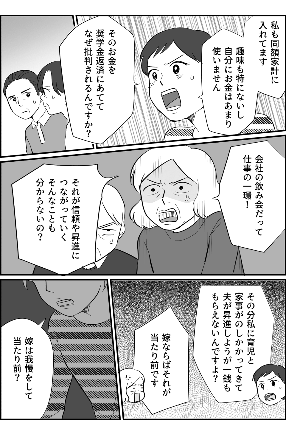 【中編】義父義母が激怒!「奨学金の返済=借金」「これは結婚詐欺」