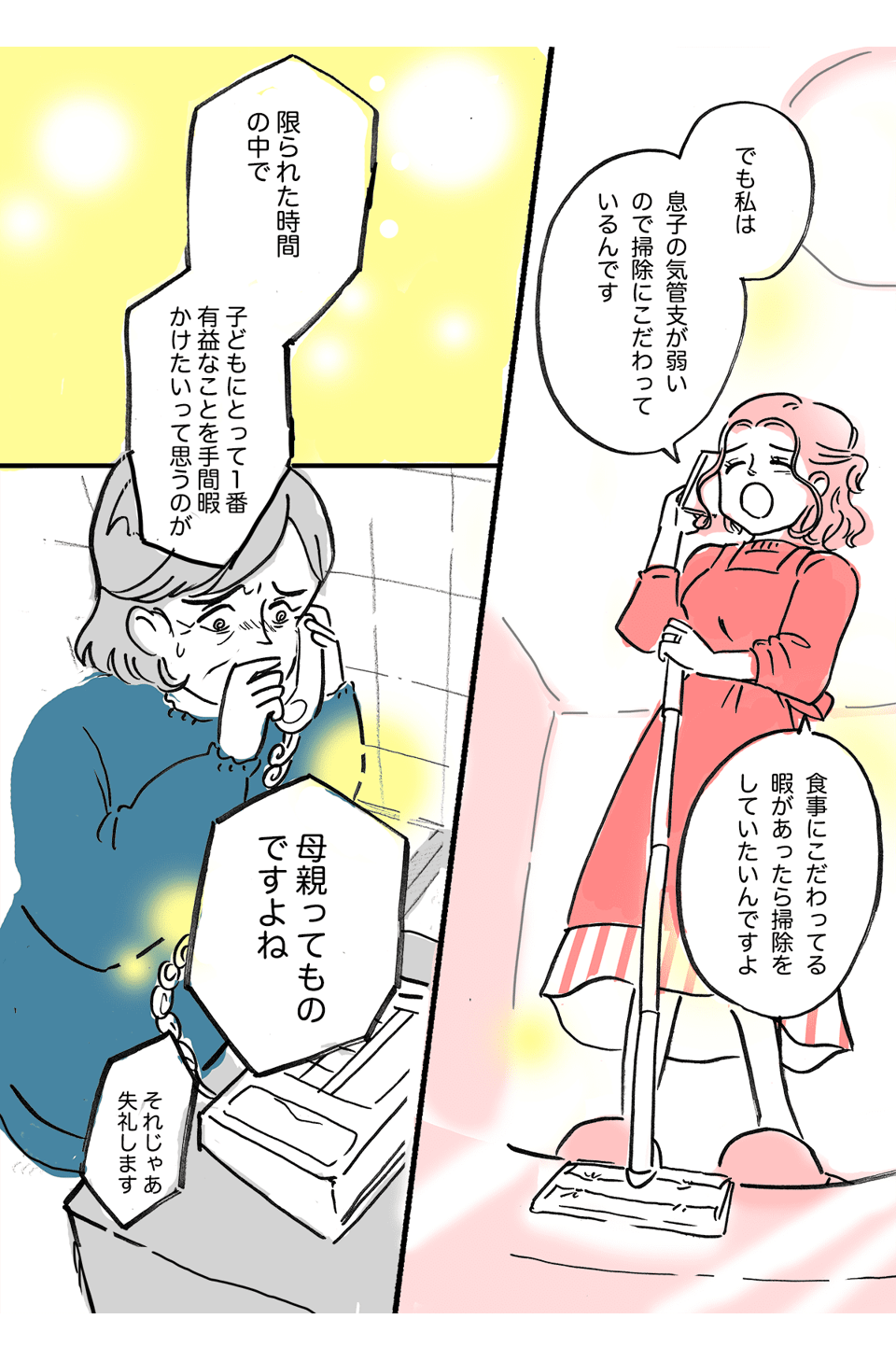 【中編】義母と旦那から大ブーイング!