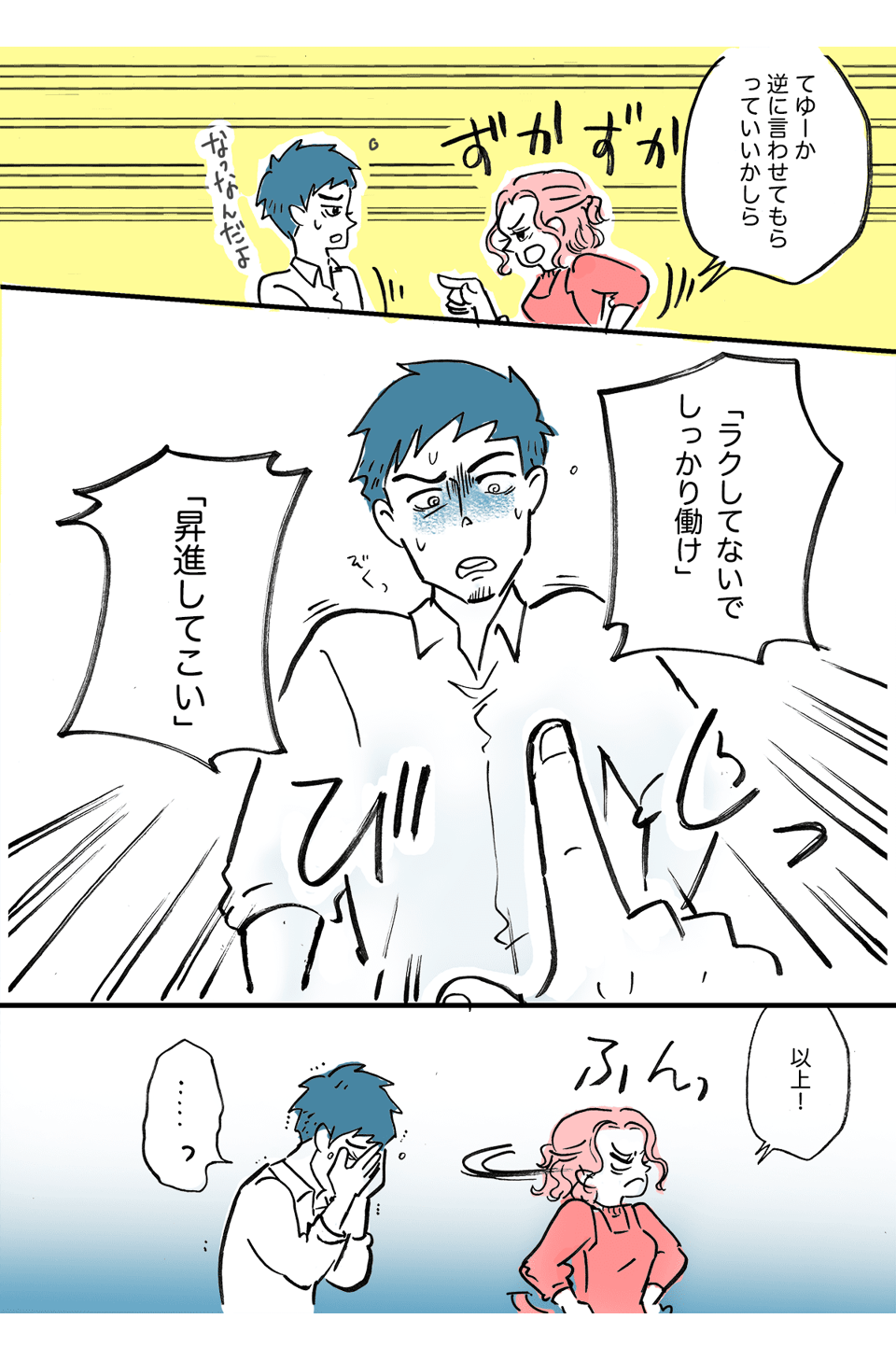 【後編】義母と旦那から大ブーイング!