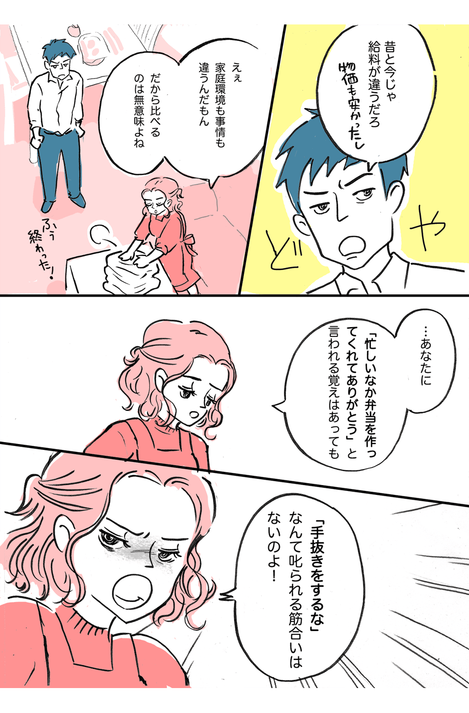 【後編】義母と旦那から大ブーイング!