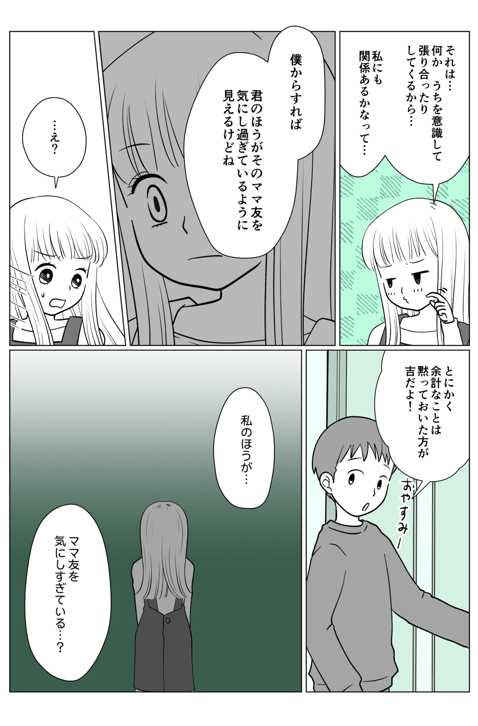 【後編】週6で子どもに習い事をさせるママ友からのマウンティング!2