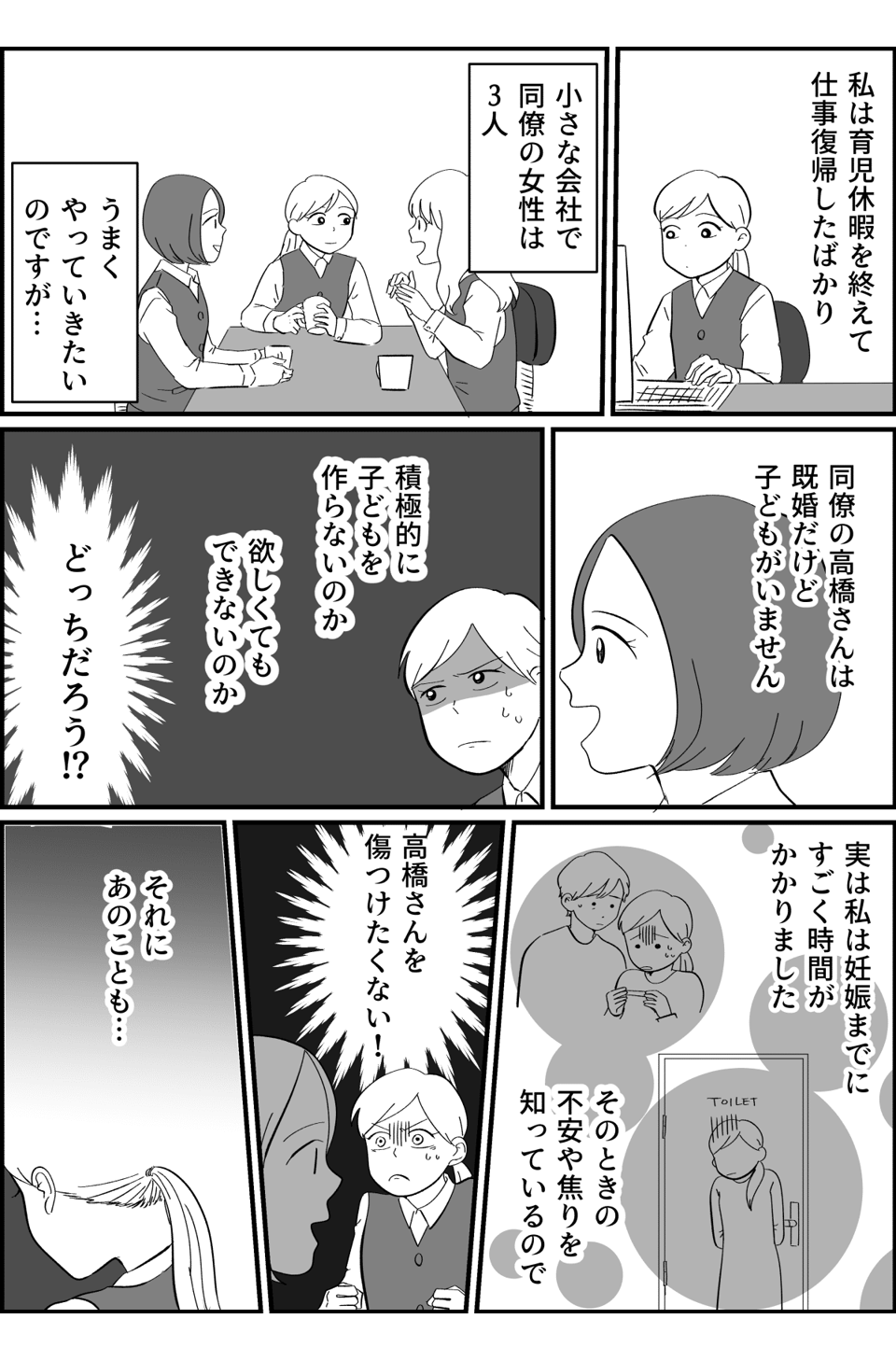 【後編】子どもがいる女性といない女性「付き合い方が難しい!」