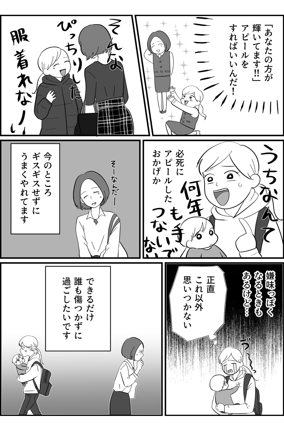 【後編】子どもがいる女性といない女性「付き合い方が難しい!」