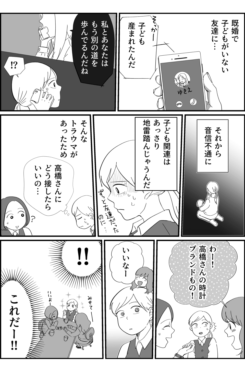 【後編】子どもがいる女性といない女性「付き合い方が難しい!」