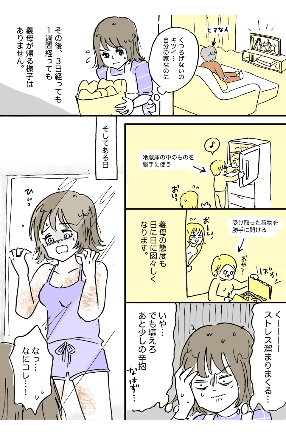 まんが【後編】義母のアポなし訪問!そのまま何日も帰らない……