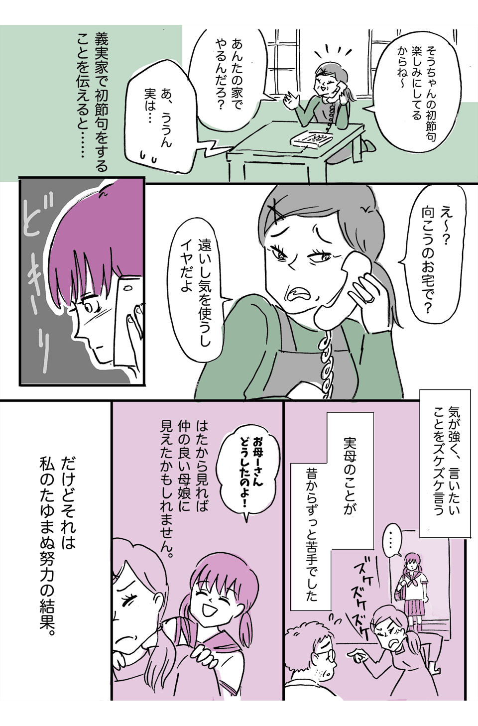 (前編)息子の初節句。義母がお祝いを仕切ることに、プチ毒親の実母が横やりを入れてきた2